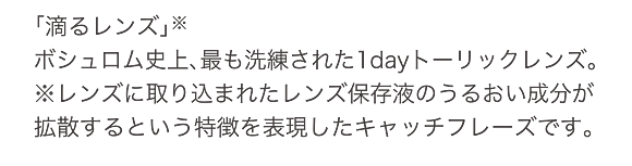 装用中の目の動きによるレンズのズレを防ぎ、いつも正しい位置にレンズが安定します。ゆがみのない「クリアな視界」と「快適な装用感」を得られます。