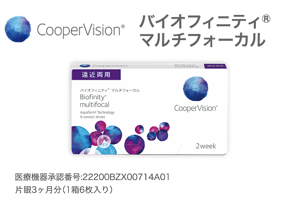 バイオフィニティ® マルチフォーカル