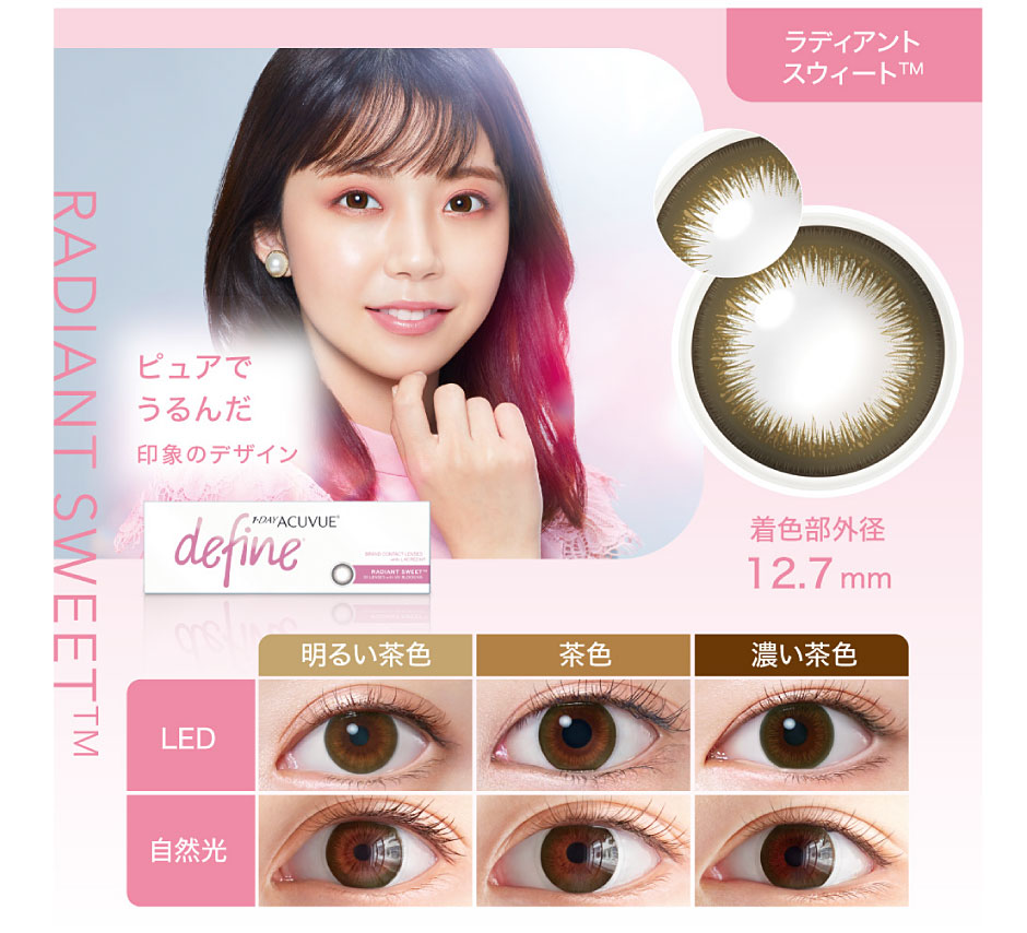 ラディアントスウィート　ピュアでうるんだ印象のデザイン