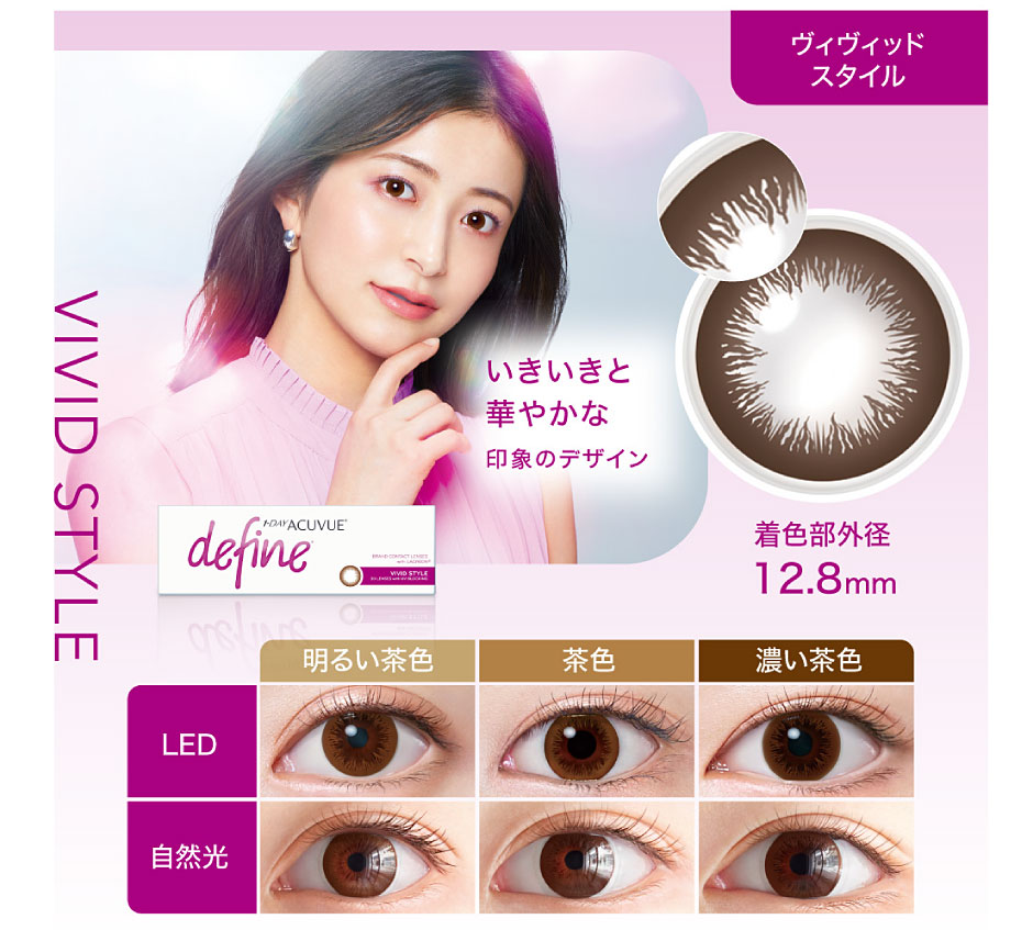 ヴィヴィッドスタイル　いきいきと華やかな印象のデザイン