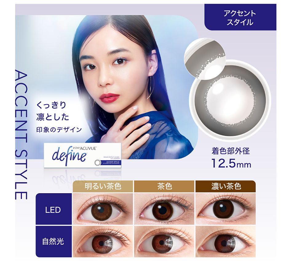 アクセントスタイル　くっきり凛とした印象のデザイン