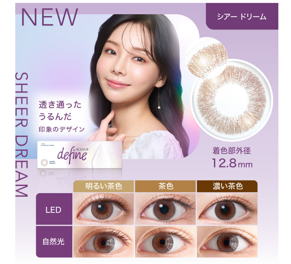 シアードリーム 透き通ったうるんだ印象のデザイン