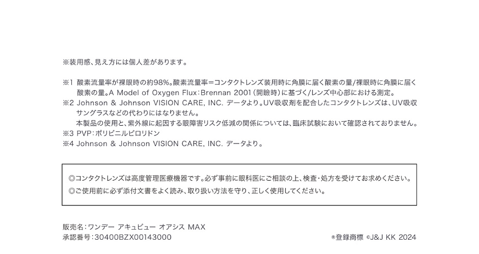 ※装着感、見え方には個人差があります。