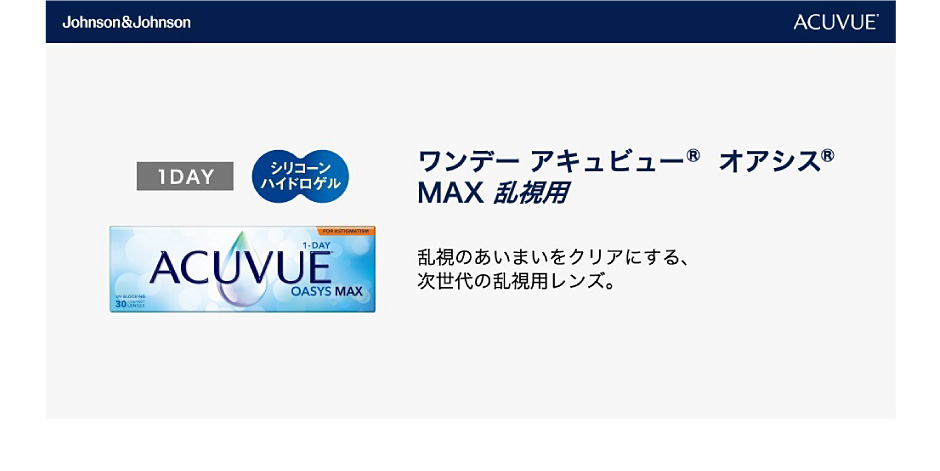乱視の「あいまい」ありませんか？