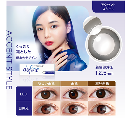 アクセントスタイル　くっきり凛とした印象のデザイン