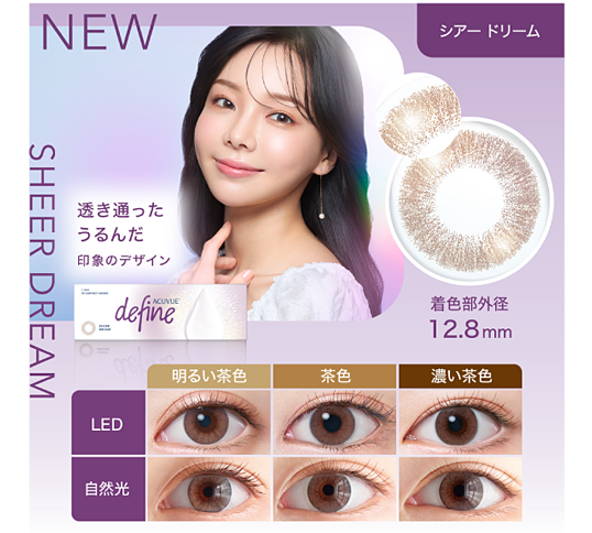 シアードリーム 透き通ったうるんだ印象のデザイン