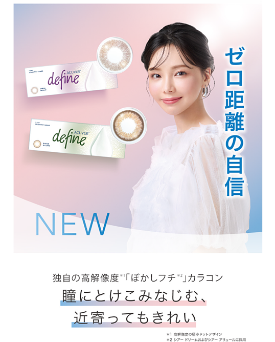 瞳にとけこみなじむ、近寄ってもきれい