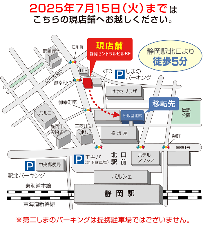 2025年7月15日（火）までは、こちらの現店舗へお越しください。