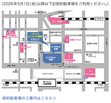 2026年5月1日(金)以降は下記契約駐車場をご利用ください。
