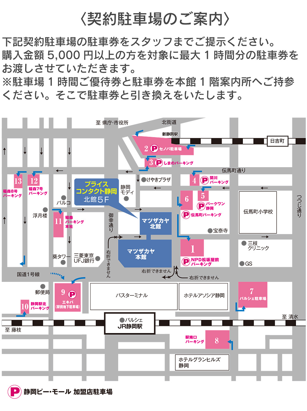 契約駐車場のご案内