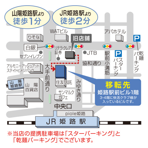 山陽姫路駅より徒歩1分、JR姫路駅より徒歩2分