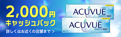 2000円キャッシュバック
