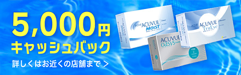 5000円キャッシュバック